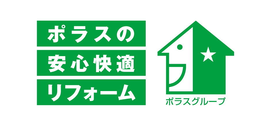 埼玉・千葉・東京のリフォームならポラスグループのリフォーム