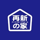 安心の定価制フルリフォーム